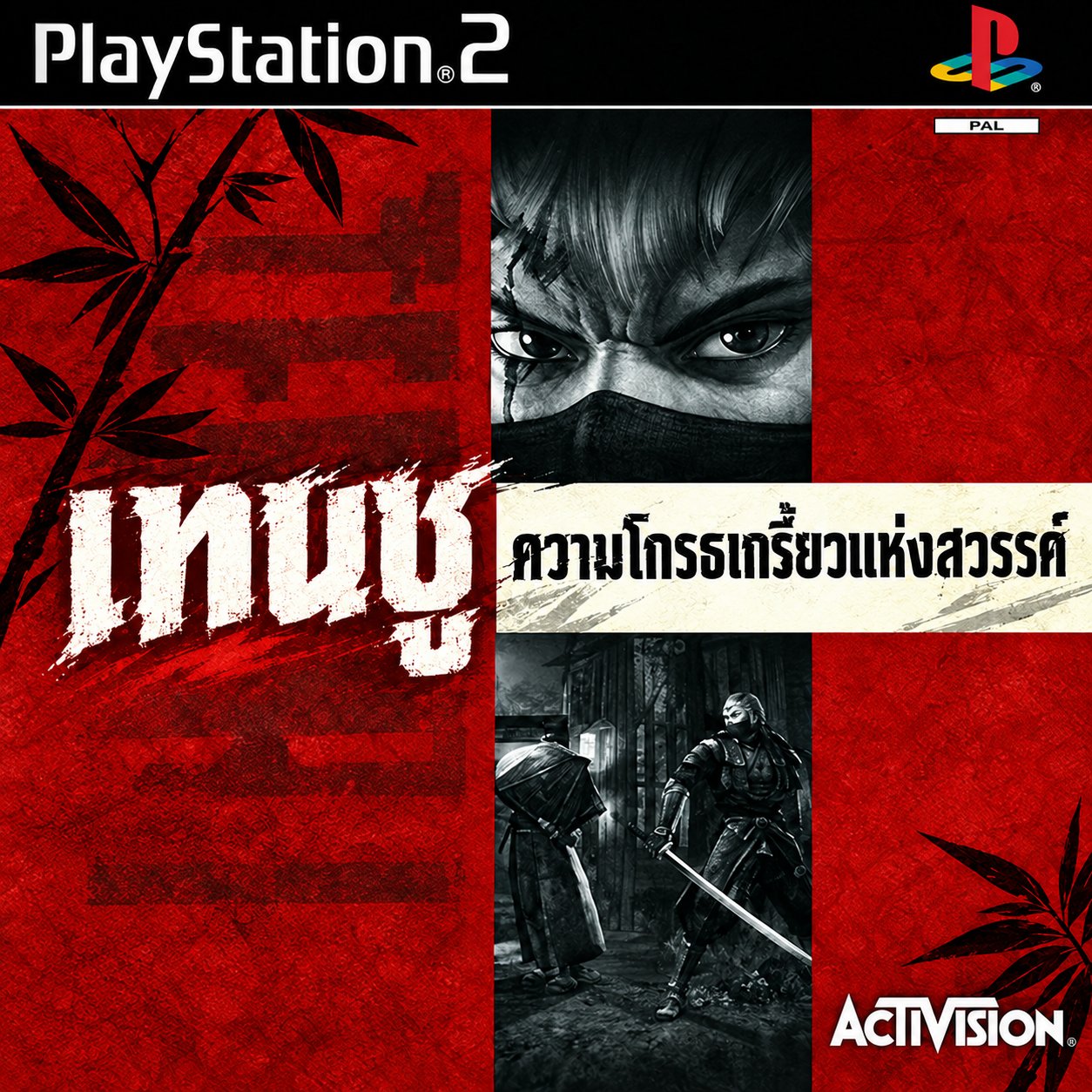 ปกเกม Tenchu: Wrath of Heaven